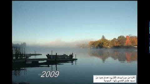 مقطع من سورة يوسف للقارئ عصام حمود مسجد عثمان الغامدي