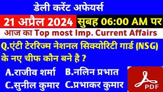 21 April 2024 Current Affairs | Daily current Affairs | aaj Ka current Affairs #currentaffairs