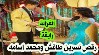 رقص نسرين طافش مع مطرب الغزالة رايقة محمد أسامة في كواليس مسلسل جوقة عزيزة