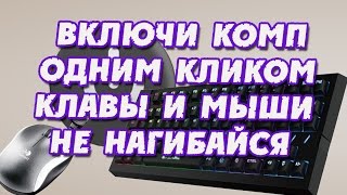 видео Как выключить компьютер Windows 10 с помощью кнопки включения электропитания ПК