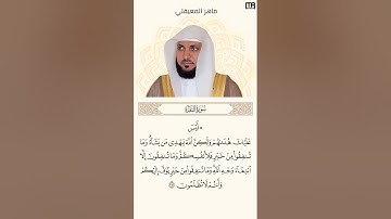 ماهر المعيقلي سورة البقرة آية 272 (كل يوم آية) | Mahmoud Okasha