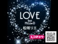 松咲リエ | LOVE feat. Mr.Low-D (Short Ver.)