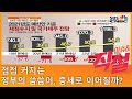 [이슈& 직설] 점점 커지는 정부의 씀씀이, 증세로 이어질까?