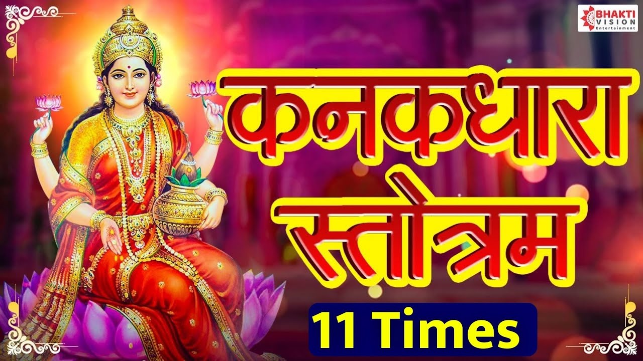 Kanakdhara Stotram   11 Times   Most Powerful Devi Mantra  Removes All Obstacles   