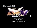 Blu-ray&amp;DVD「XV1」TV-SPOT EP7