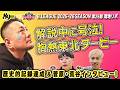 【現地リポ】Bリーグ 第26節 3月14日 15日 仙台89ERSvs秋田ノーザンハピネッツ #bリーグ #バスケ #basketball #bリーグハイライト #荒谷裕秀 #菅原暉