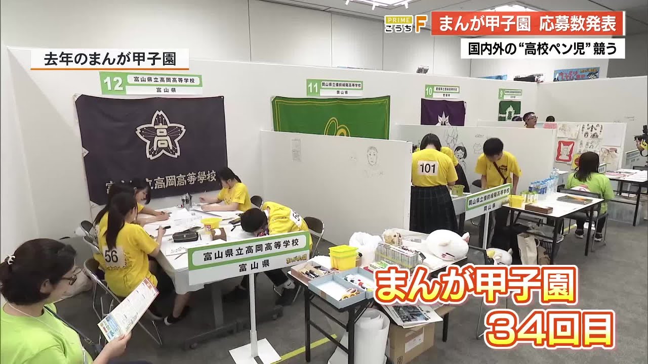 ≪まんが甲子園≫国内外から184校が応募 新たに「タテスクバージョン