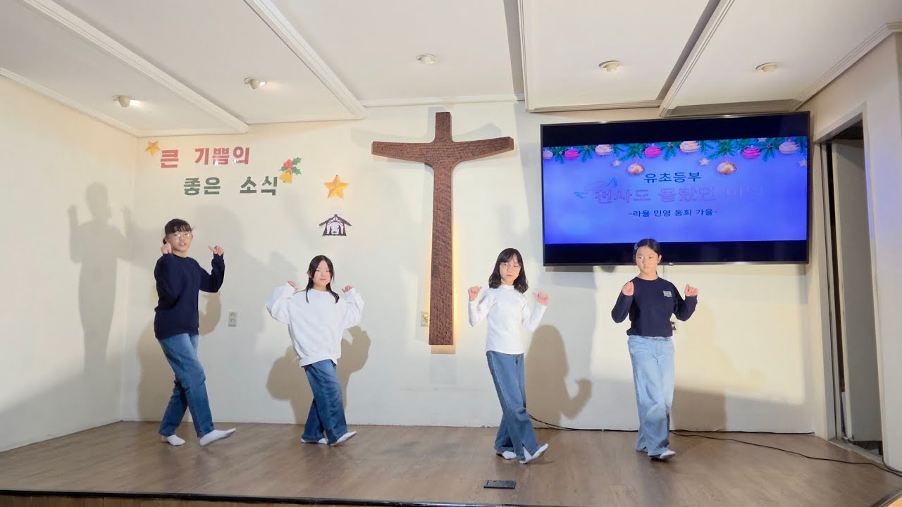 [2025년 성탄발표회] 천사도 몰랐던 비밀, 유초등부