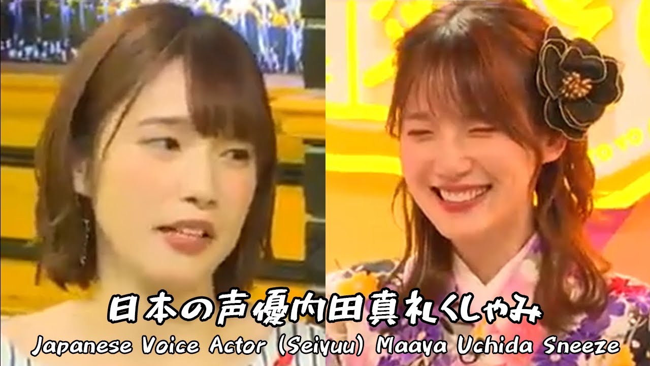 Japanese Voice Actor (Seiyuu) Maaya Uchida Sneeze (日本の声優内田真礼くしゃみ)