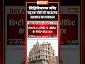 Siddhivinayak Temple Donation Scam | सिद्धिविनायक मंदिर चढ़ावा चोरी में महाराष्ट्र सरकार का एक्शन