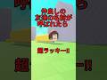 名前が呼ばれたら【34】 #ロブロックス #roblox #マイクラ #shorts