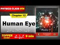 Class 10th | Physics | Chapter 12 | The Human Eye | Urdu / Hindi Explanation