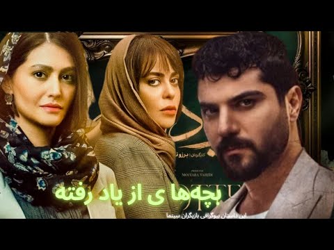 پردیس احمدیه سینا مهراد الهام اخوان سه بازیگر سریال شبکه نمایش خانگی این روزها از یاد رفته