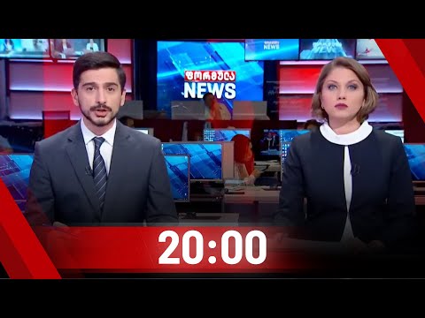 ფორმულა NEWS 20:00 საათზე | 26.06.2020