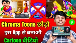 कार्टून Video Kaise Banaye | How to create cartoon MotuPatlu video| MotuPatlu video Kaise Banaye screenshot 5