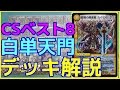 【デュエルレコードNo.362】『白単天門デッキ紹介＆解説』 デュエルマスターズ