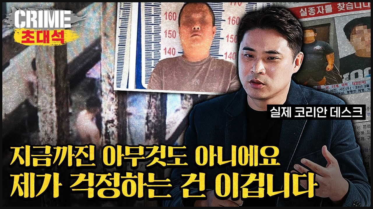 MZ조폭의 '공로'로 이젠 '한국 맛'을 안 중국 조직| (f.이지훈 경감)