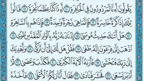 سورة النازعات مكتوبة ياسر الدوسري www qoranet net