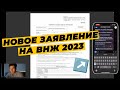 КАК ЗАПОЛНИТЬ ЗАЯВЛЕНИЕ НА ВНЖ 2023? ОБРАЗЕЦ ЗАЯВЛЕНИЯ НА ВНЖ. АНКЕТА ВНЖ