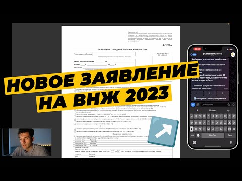 КАК ЗАПОЛНИТЬ ЗАЯВЛЕНИЕ НА ВНЖ 2023? ОБРАЗЕЦ ЗАЯВЛЕНИЯ НА ВНЖ. АНКЕТА ВНЖ