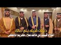 الشيخ راضي عبدالله ناصر آل عيادة في ديوان بني مالك والمهوال حيدر المالكي 