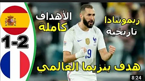 اهداف فرنسا وسويسرا