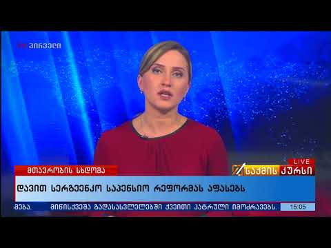 დავით სერგეენკო  კლინიკებს არავინ უხდის იმას, რასაც ითხოვენ