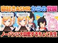 ASMRのような寝起きからノーパンで一気に覚醒する癒月ちょこ【ホロライブ切り抜き】