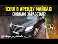 ТАКСУЮ НА МАЙБАХЕ! ВИП ТАКСИ! ЯНДЕКС!СКОЛЬКО ЗАРАБОТАЛ ДЕНЕГ?