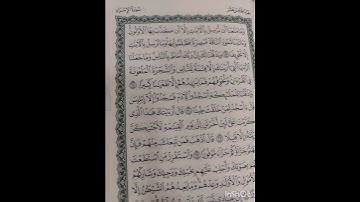 ماتيسر من سورة الإسراء بصوت الشيخ ياسر الدوسري