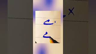 How To write wine  in Urdu With cut marker Tips And Tricks: How to Get Extra Marks In Exams