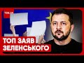 🔥 ЗЕЛЕНСЬКИЙ НЕ СТРИМАВСЯ! Війна, мобілізація і &quot;конфлікт&quot; із Залужним!