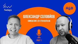Олександр Соловйов про архітектуру Kasta. Part 1.