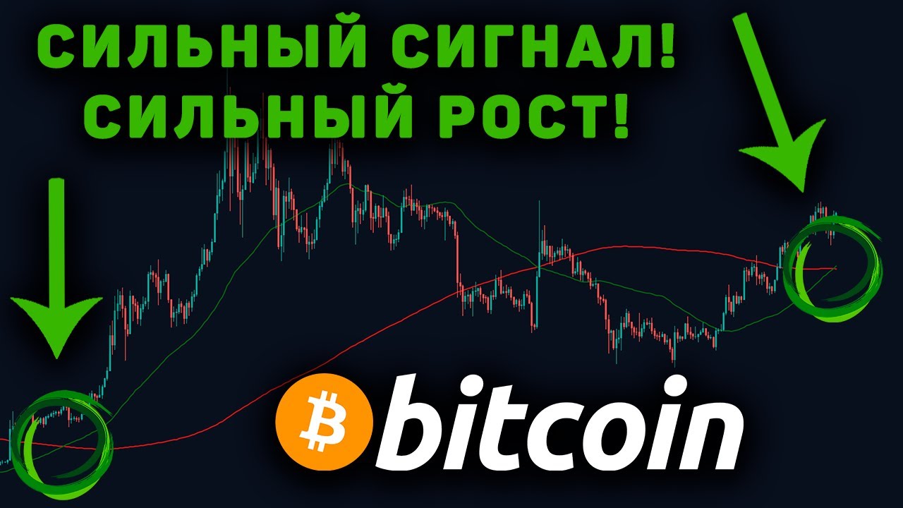 Биткоин Сильный Сигнал! Золотой Крест! Прогноз по Эфириум, ETH, LINK, Chainlink, TEZOS!