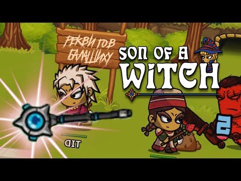 Видео: Клевые посохи // Son of a Witch #3