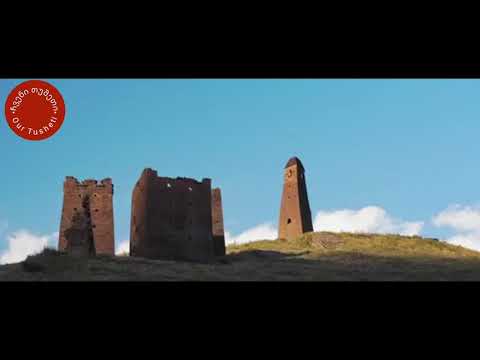 ჩვენი თუშეთი - Our Tusheti