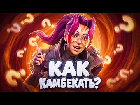 ВОЗМОЖЕН ЛИ КАМБЕК НА АНТИМАГЕ? | ГАЙД НА АНТИМАГА