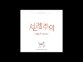 설렘주의 NS윤지 기리보이 REMAKE VER By LIM JAE WON Feat 진이 설렘주의 NS윤지 기리보이 REMAKE VER By LIM JAE WON Feat 진이