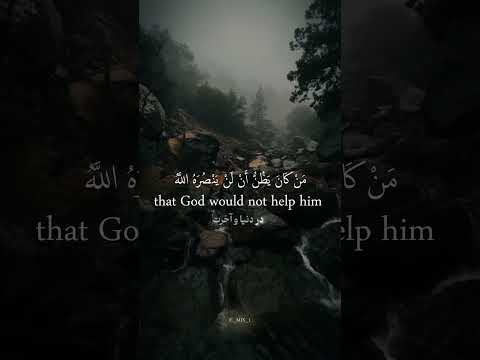 قرآن سوره حج آیه15 الله    اللهم صل وسلم على نبينا محمد  حق