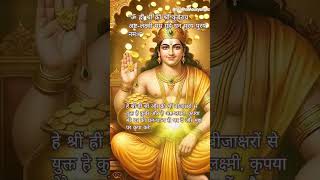 chant this ashtalakshmi and Kuber mantra for wealth and prosperity.#mantra #diwali #lakshmi #mantra