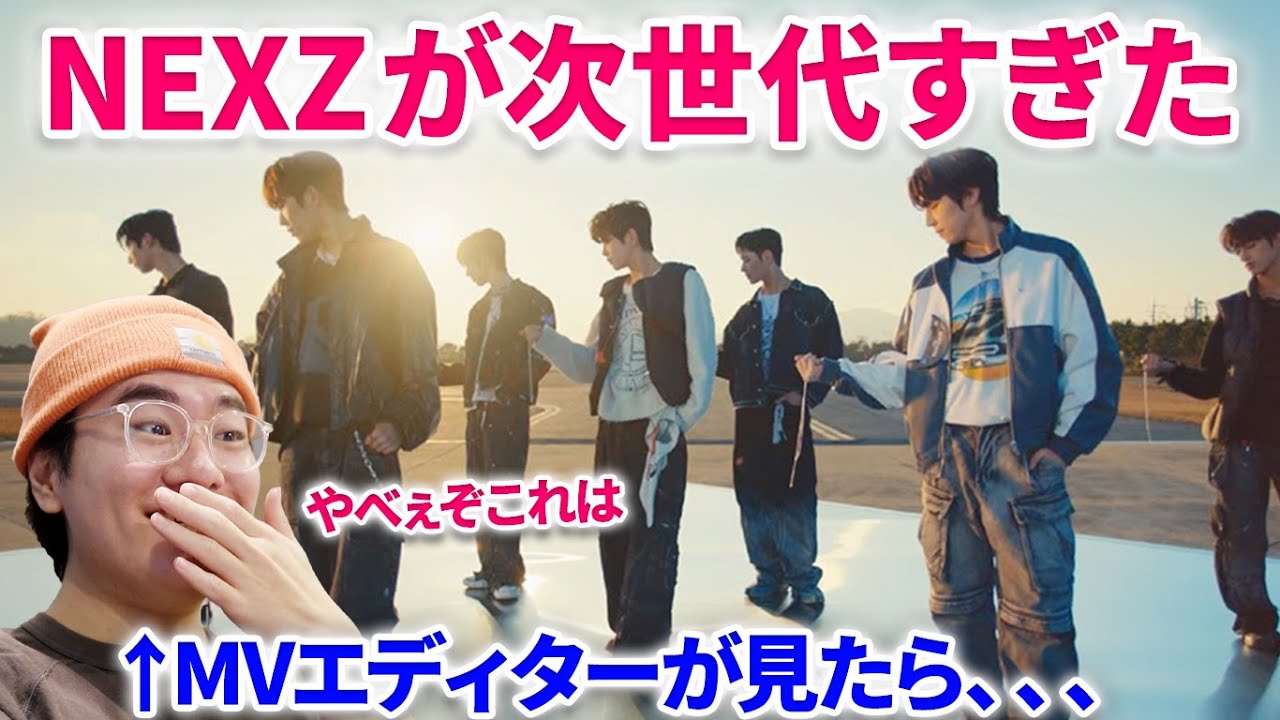 【虹プロ2】映像のプロが新人NEXZのMiracleを見たら次世代すぎて衝撃だった！【リアクション】NEXZ Pre-Release Song 