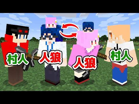 【マインクラフト😜】スキンを入れ替えてる人狼は誰だ！？【マイクラ実況】