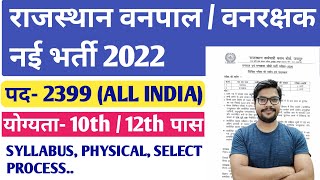 Rajasthan Forest Guard and Forester Requirment 2022 | Rsmssb forest guard syllabus 2022