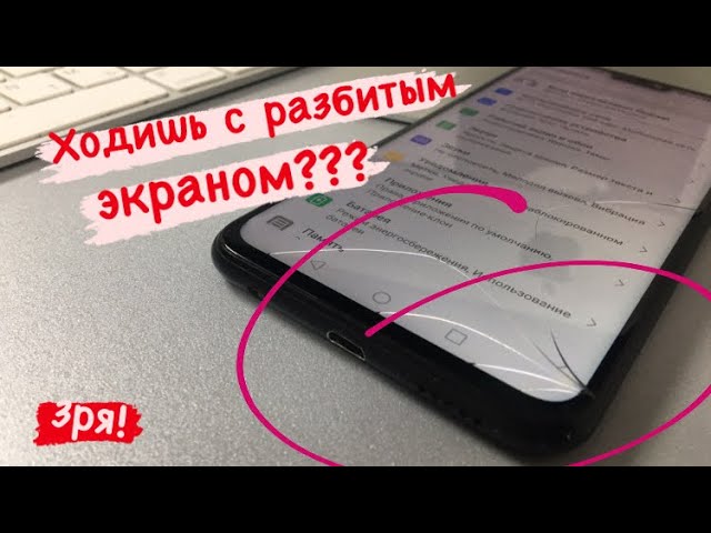 Как убрать трещины с экрана