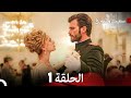 سعيد و شورى الحلقة 1 Arabic Dubbed 