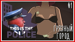 This Is the Police