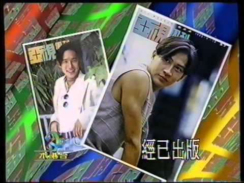 [香港經典廣告](1993)亞視周刊