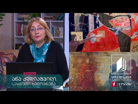 სახვითი ხელოვნება, IX კლასი - 1980-იანი წლების ქართული მხატვრობა #ტელესკოლა