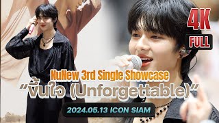 [FULL] NuNew 3rd Single “ขึ้นใจ (Unforgettable)” Press Conference #นุนิวโชว์เคสให้ขึ้นใจ 20240513
