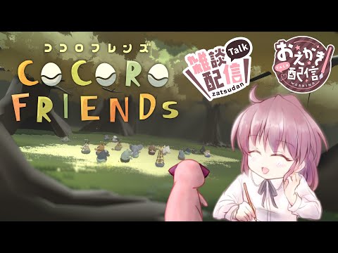 【#Vtuber あやはとあそぼ】#雑談 #お絵描き配信 ＆心理テストゲーム！視聴者参加型☆はるやすみぱわ～その2っ